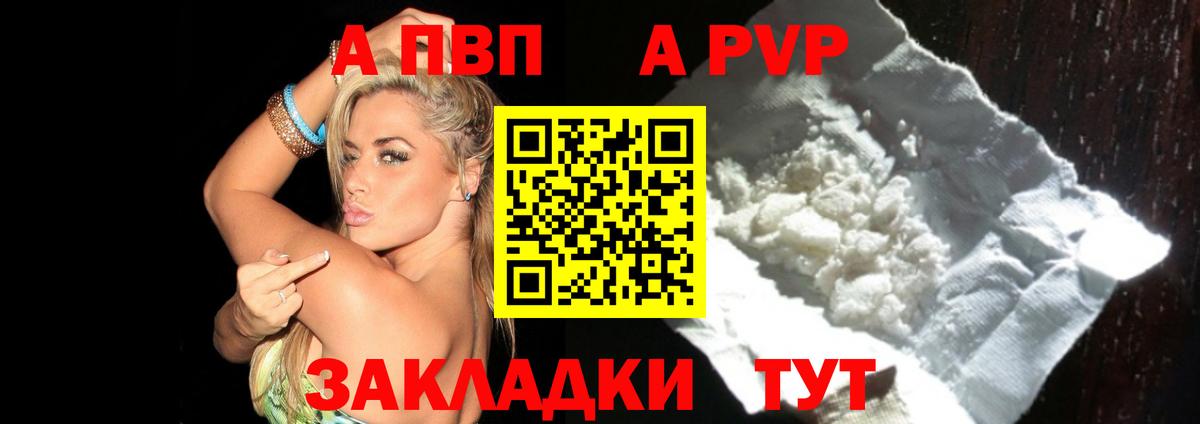 Великие Луки  A PVP крисы CK  Alpha PVP крисы CK  Alfa_PVP СК КРИС  Alpha PVP  Вход с VPN 