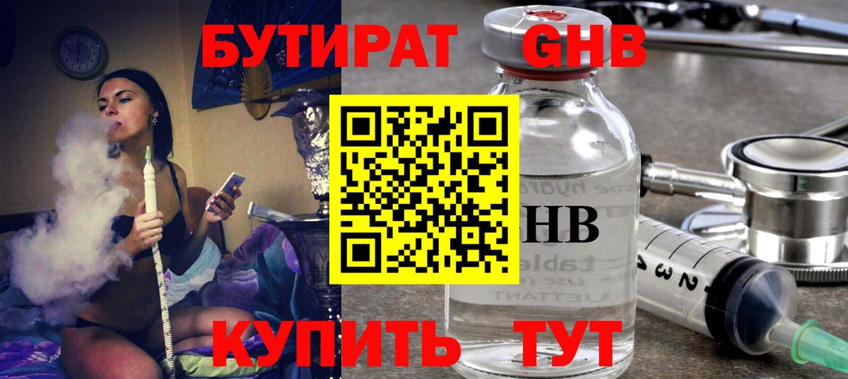 БУТИРАТ вода  Вход с VPN  Бутират  Великие Луки 