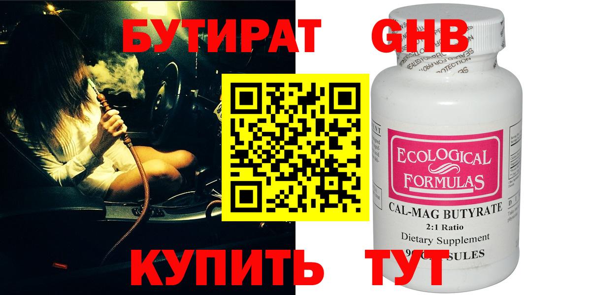 Бутират 99% Великие Луки