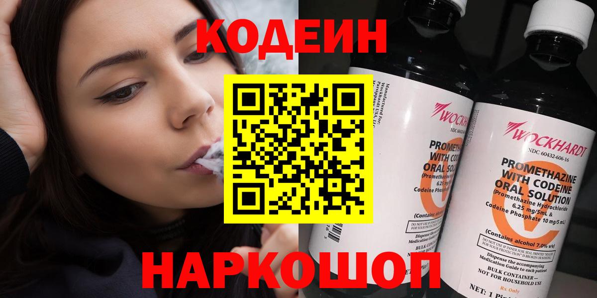 Кодеиновый сироп Lean Purple Drank Великие Луки