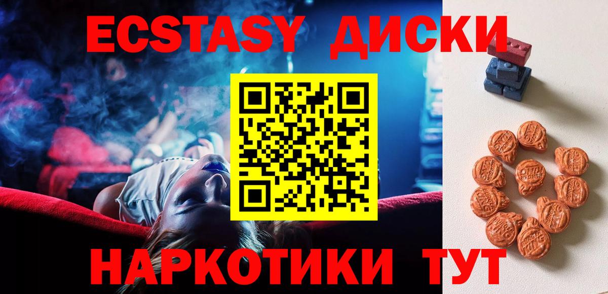 ЭКСТАЗИ круглые Великие Луки