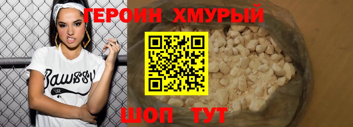Героин VHQ Великие Луки