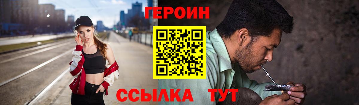 ГЕРОИН  Вход с VPN  Великие Луки  Героин Heroin 