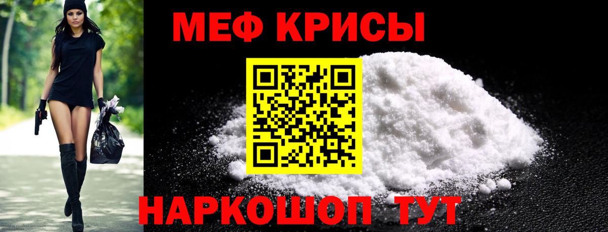 Меф  Великие Луки